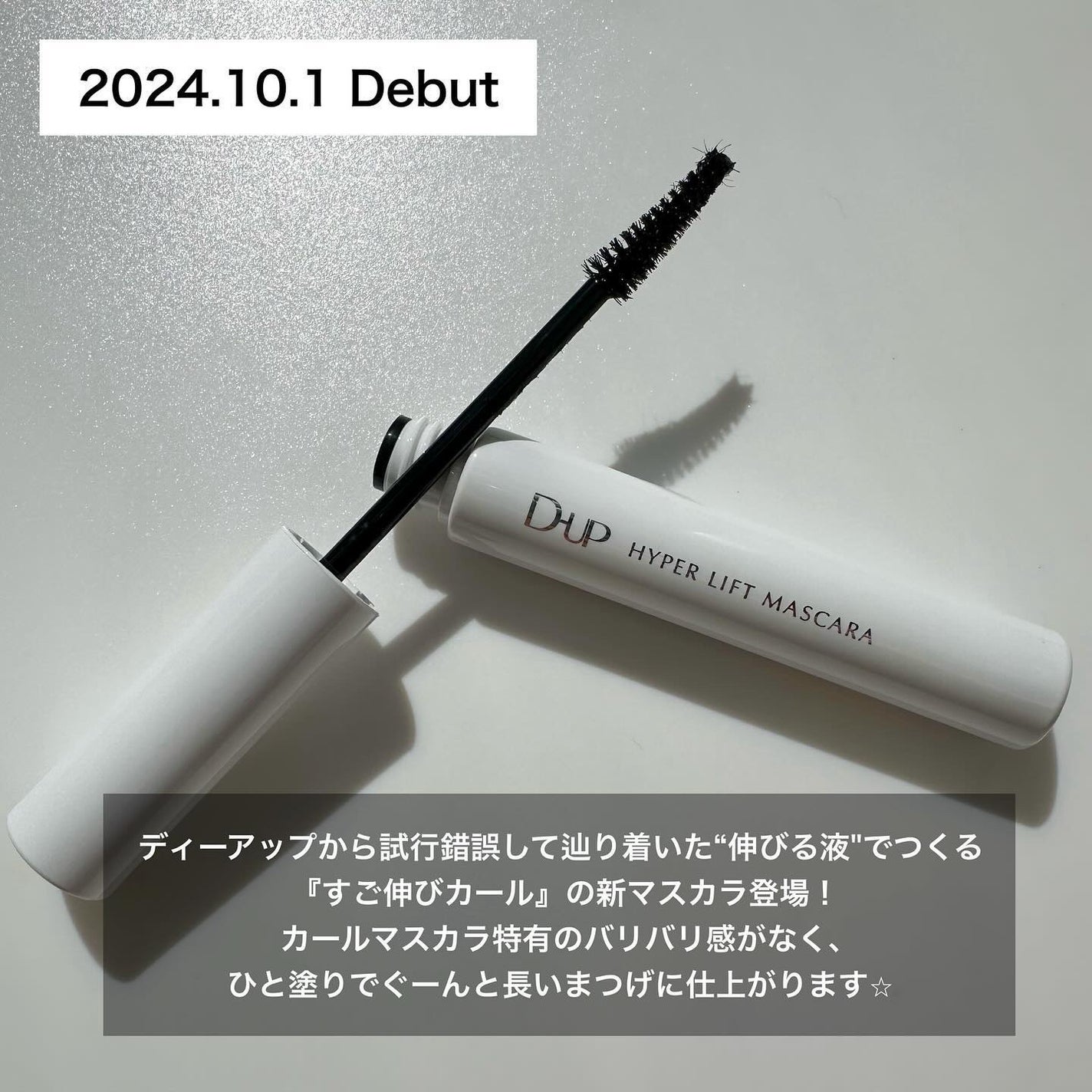 ハイパーリフトマスカラ/D-UP/マスカラを使ったクチコミ(2枚目)