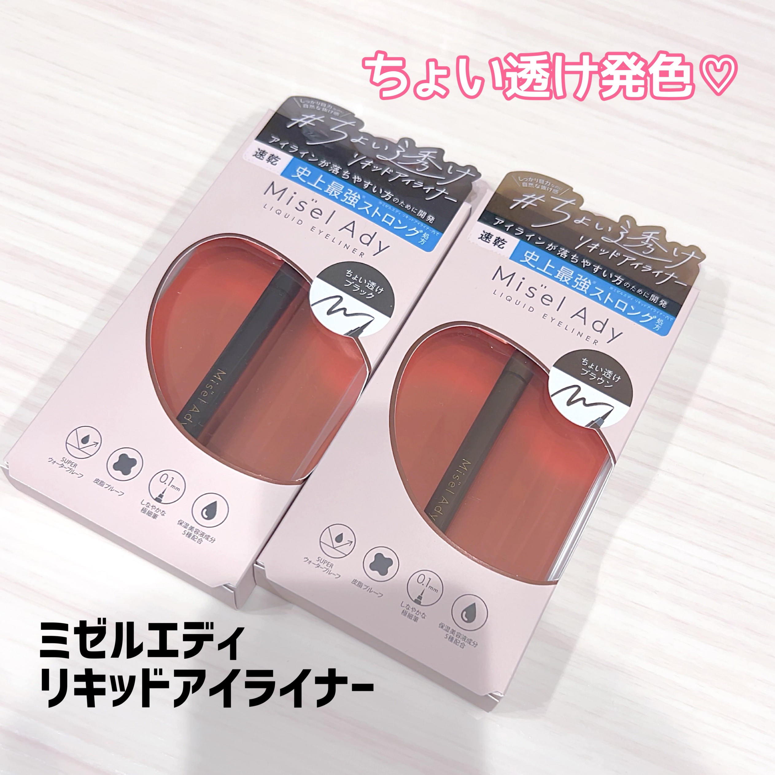 リキッドアイライナー/ミゼルエディ/リキッドアイライナーを使ったクチコミ（1枚目）