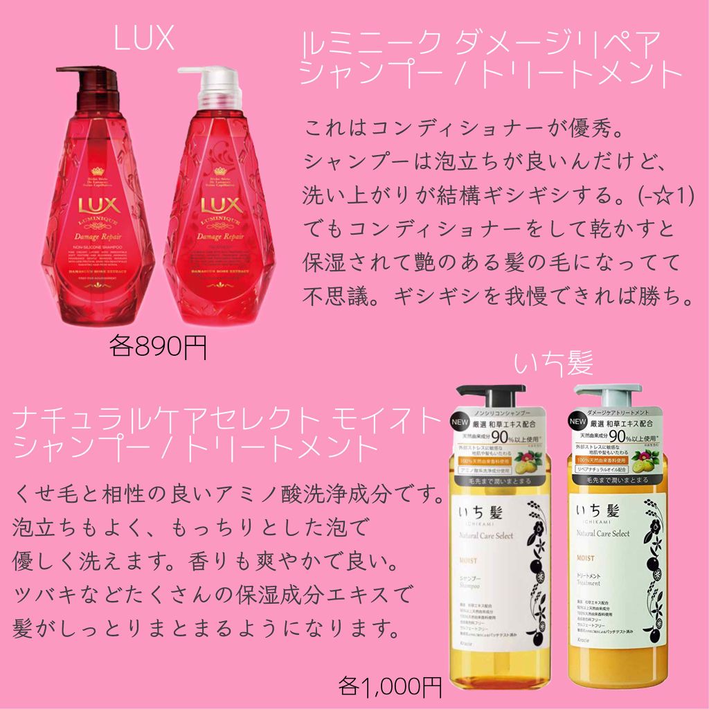 ルミニーク ダメージリペア シャンプー／トリートメント/LUX/市販シャンプーを使ったクチコミ（3枚目）