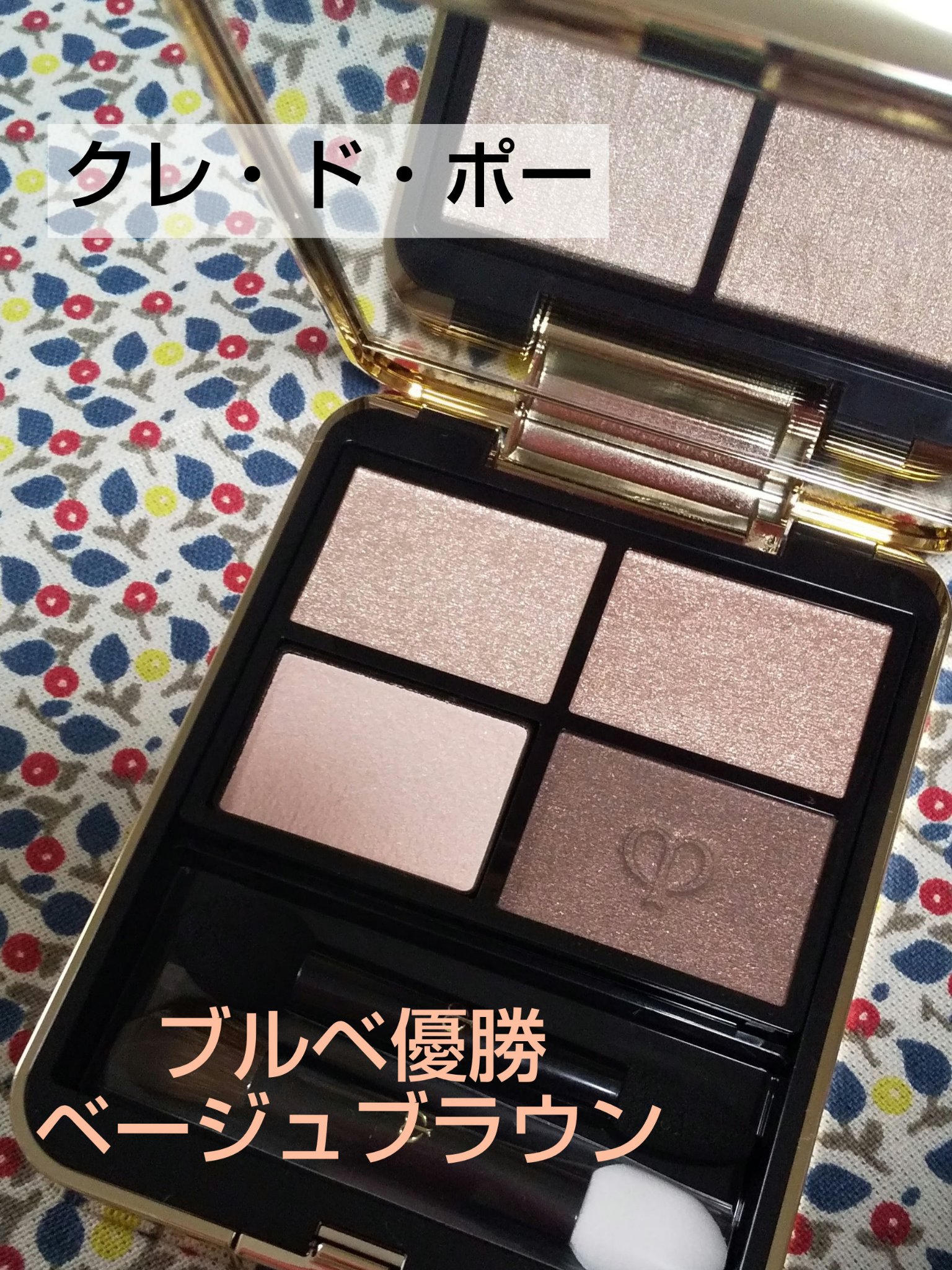 オンブルクルールクアドリ 1 Sand Dune（レフィル）/クレ・ド・ポー ボーテ/アイシャドウパレットを使ったクチコミ（1枚目）