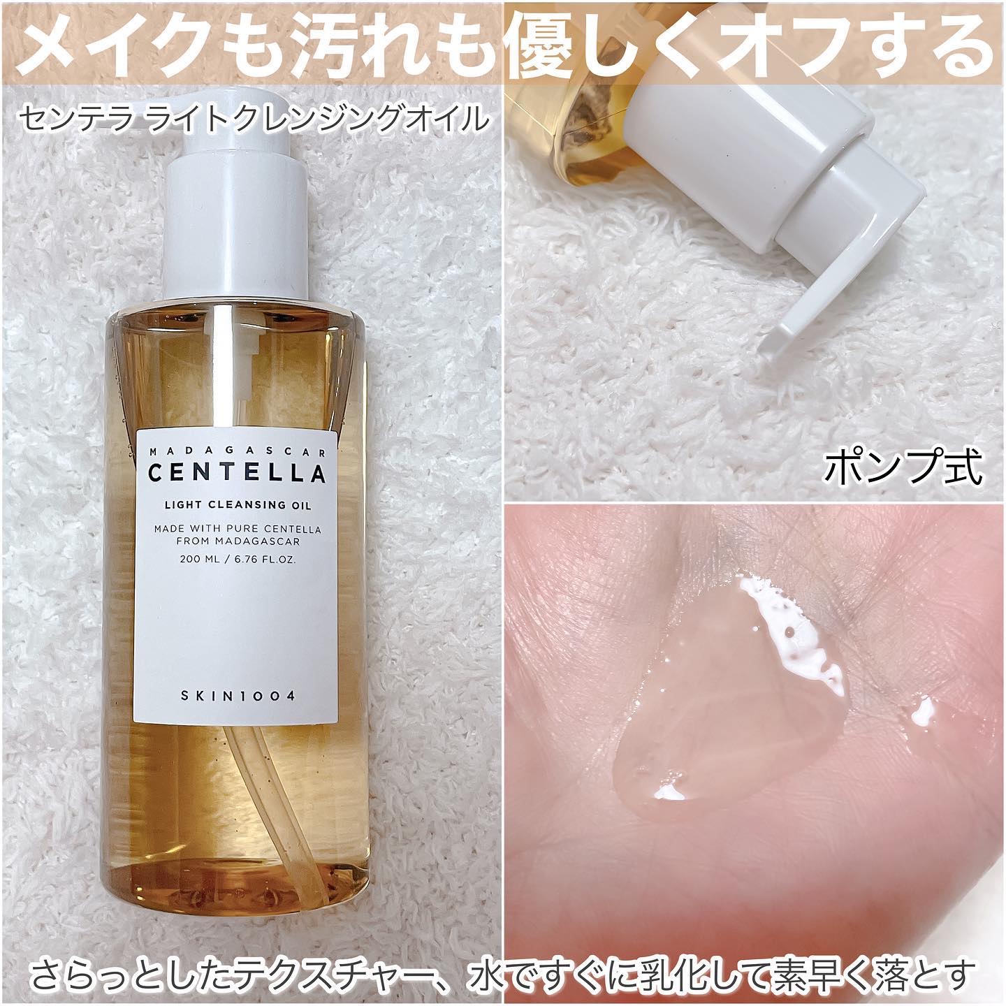 センテラ ライトクレンジングオイル/SKIN1004/オイルクレンジングを使ったクチコミ（3枚目）