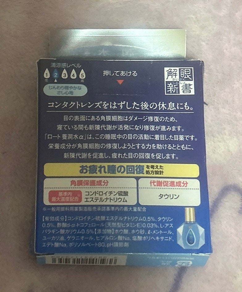ロート養潤水(医薬品)/ロート製薬/その他を使ったクチコミ(2枚目)