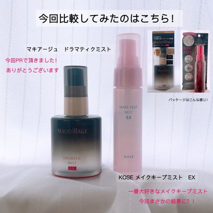 ドラマティックミスト EX/マキアージュ/ミスト状化粧水を使ったクチコミ(2枚目)