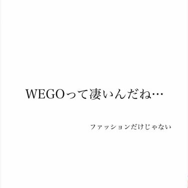 紗羅です！こんばんは💕💕

今回は、この間WEGOで頼んでおいたものが届いたのでそのレビューをしていきます！

WEGOはファッションだけじゃないんです…
色つきリップクリームがあるのは皆さん知ってるん