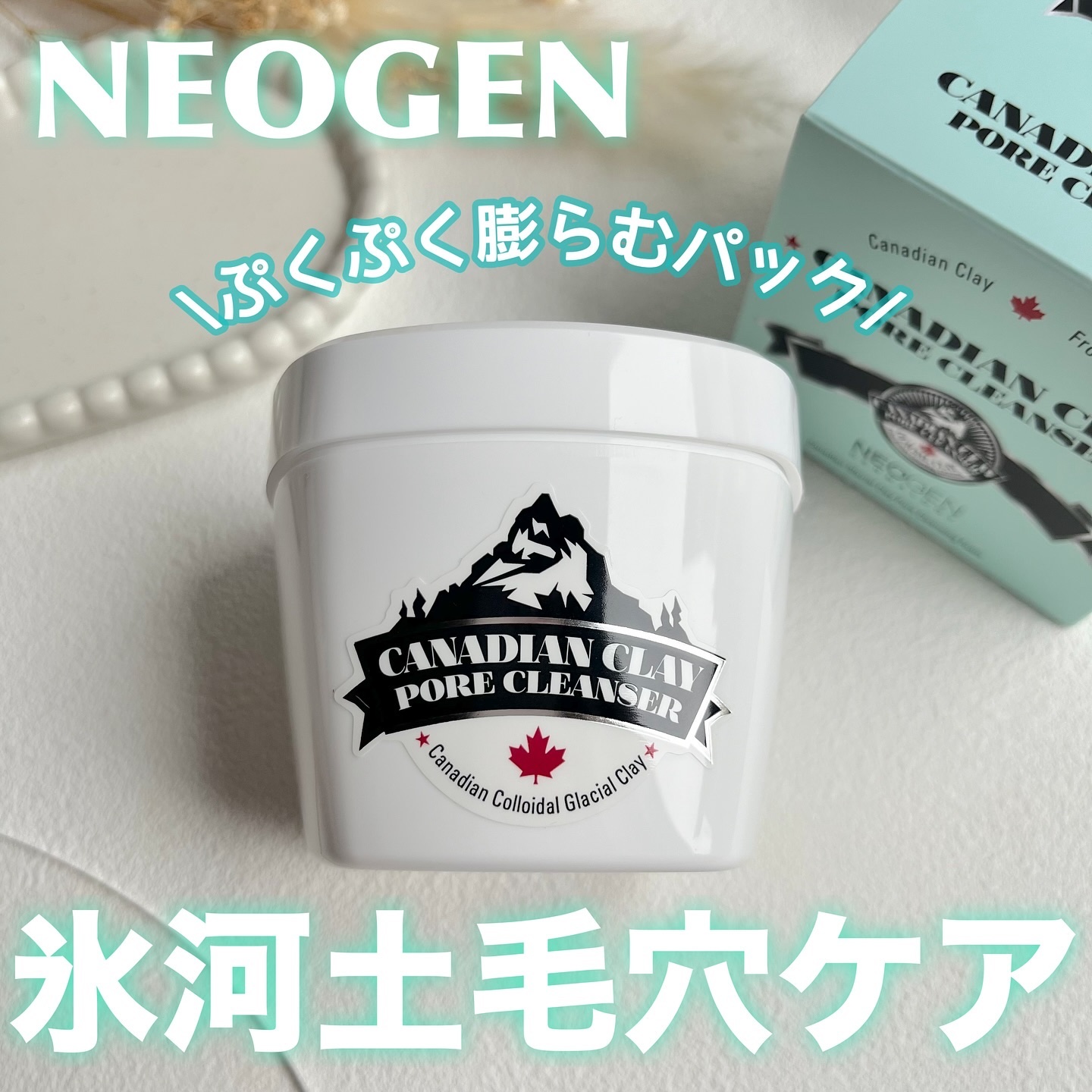カナディアンクレイ ポア クレンザー/NEOGEN/洗い流すパック・マスクを使ったクチコミ（1枚目）