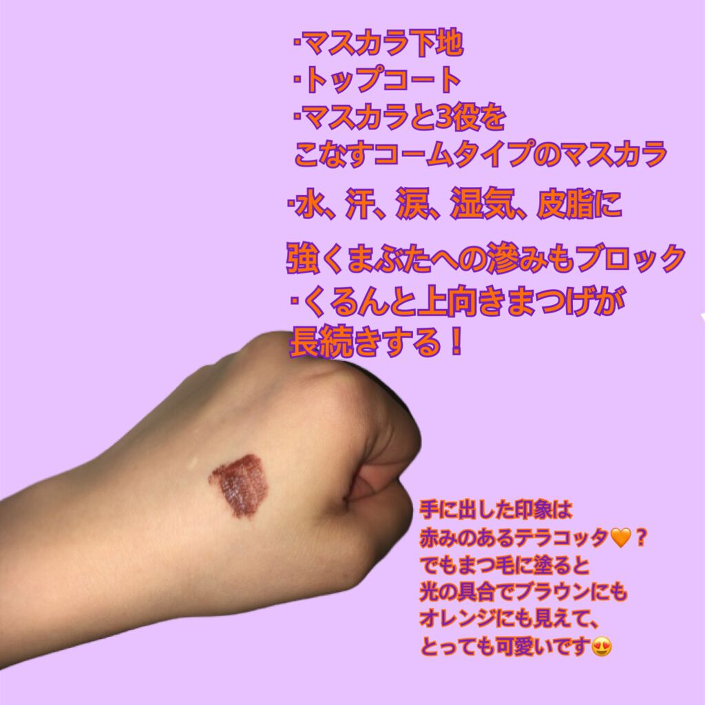 クイックラッシュカーラー/キャンメイク/マスカラ下地を使ったクチコミ（2枚目）