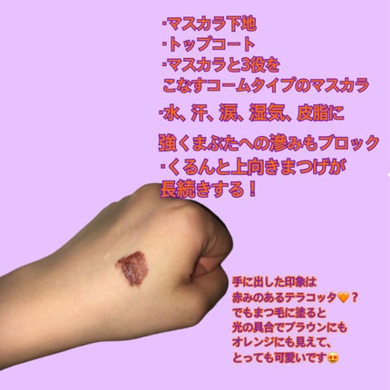 クイックラッシュカーラー/キャンメイク/マスカラ下地を使ったクチコミ(2枚目)