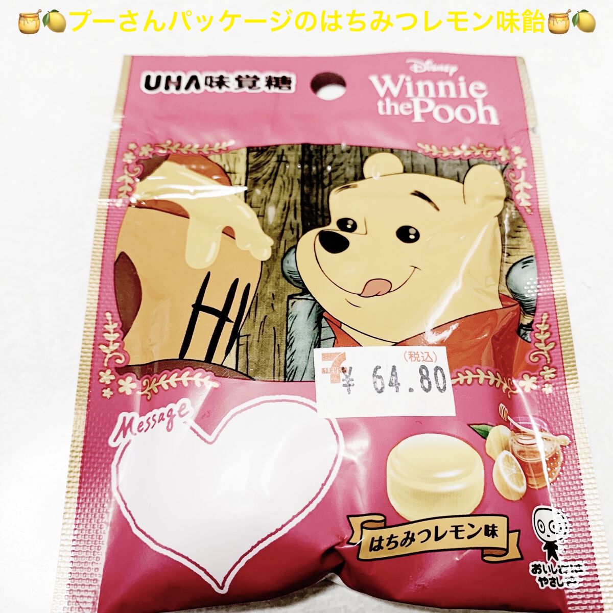 Winnie the Pooh　 はちみつレモン味/UHA味覚糖/食品を使ったクチコミ（1枚目）