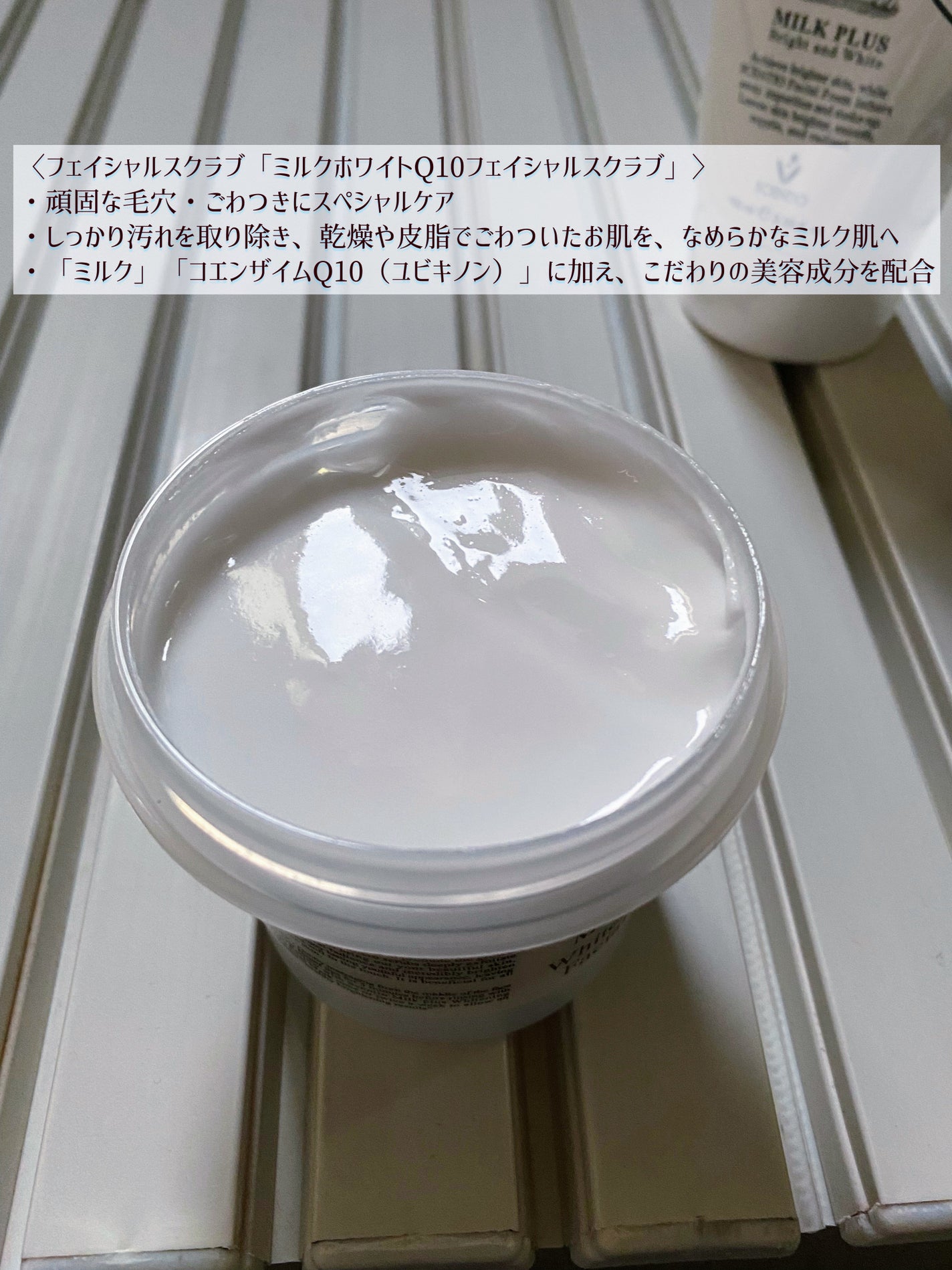 ミルクホワイトQ10フェイシャルスクラブ/Beauty Buffet/スクラブ・ゴマージュを使ったクチコミ(4枚目)