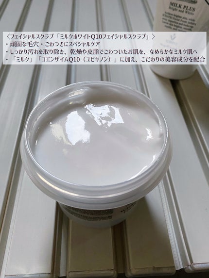 ミルクホワイトQ10フェイシャルスクラブ/Beauty Buffet/スクラブ・ゴマージュを使ったクチコミ(4枚目)