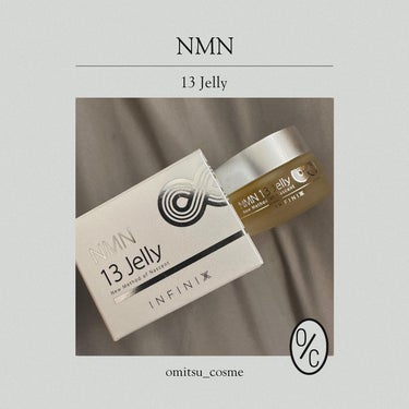 NMN 13 Jelly/INFINIXX/フェイスクリームを使ったクチコミ（1枚目）