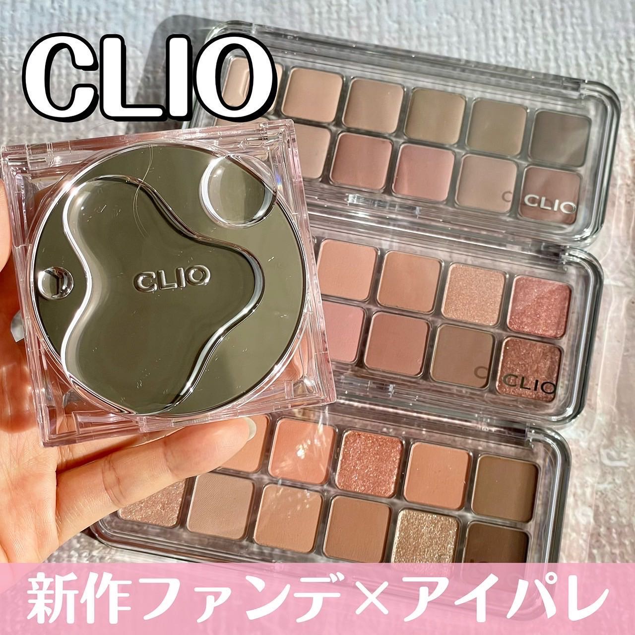 プロ アイ パレット エアー/CLIO/アイシャドウパレットを使ったクチコミ（1枚目）