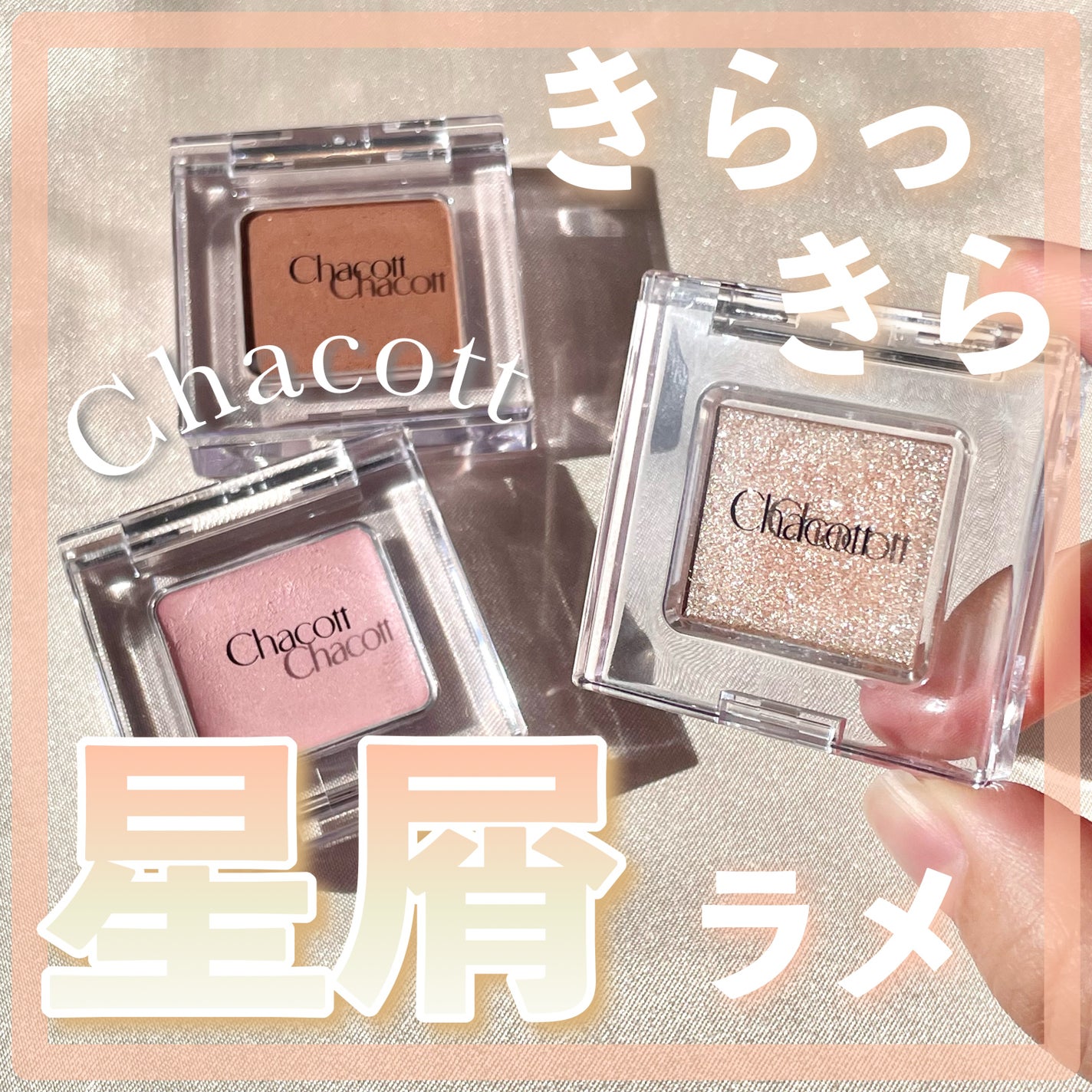 マルチカラーバリエーション マット/チャコット・コスメティクス/単色アイシャドウを使ったクチコミ(1枚目)