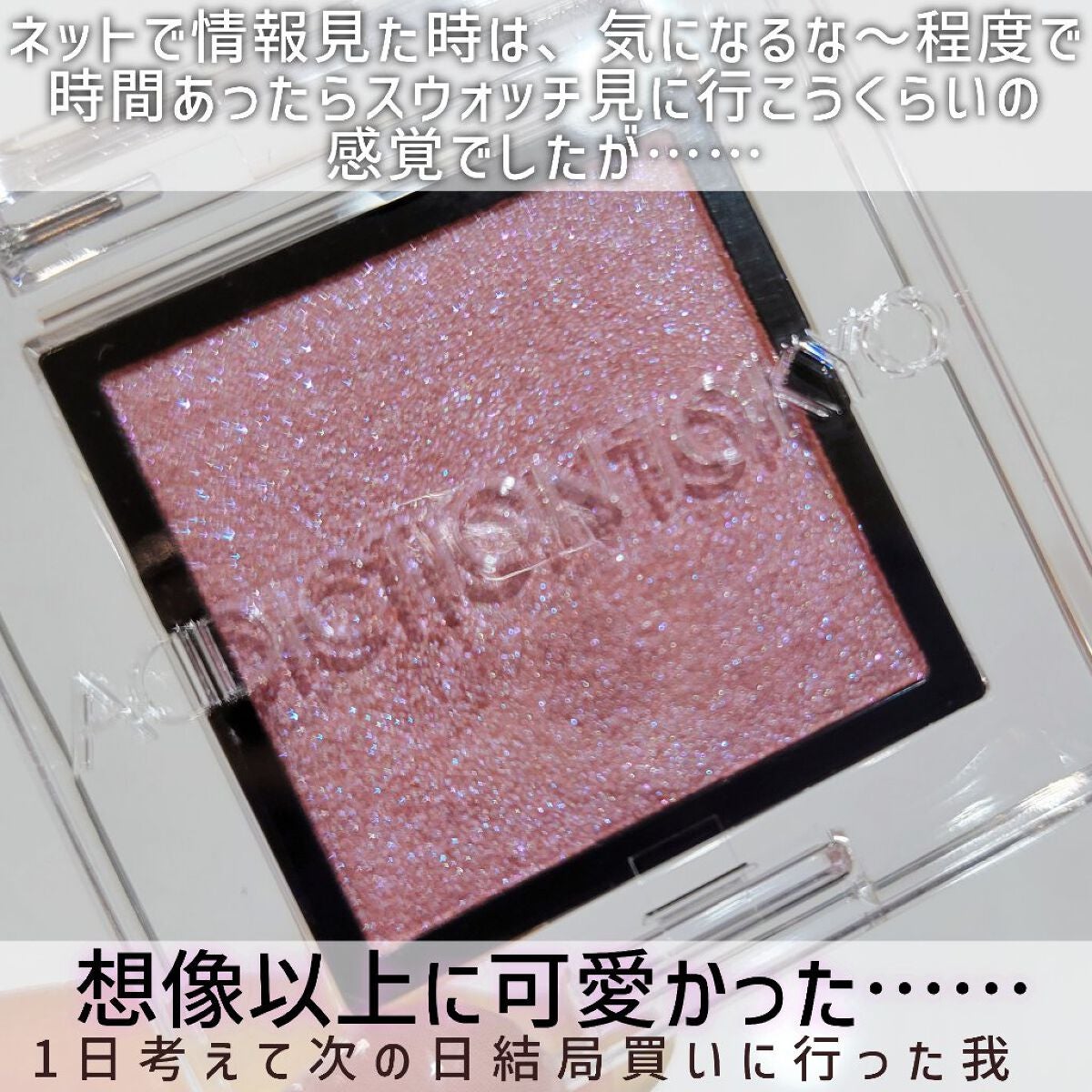 アディクション ザ アイシャドウ スパークル/ADDICTION/単色アイシャドウを使ったクチコミ(2枚目)