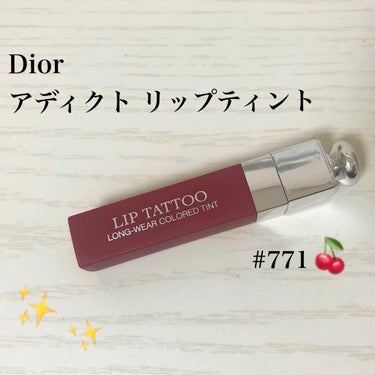 【旧】ディオール アディクト リップ ティント/Dior/リップグロスを使ったクチコミ（1枚目）