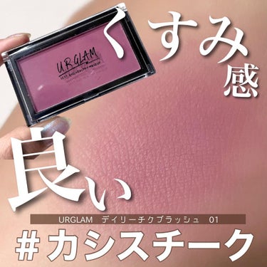 UR GLAM　DAILY CHEEK BLUSH/U R GLAM/パウダーチークを使ったクチコミ（1枚目）