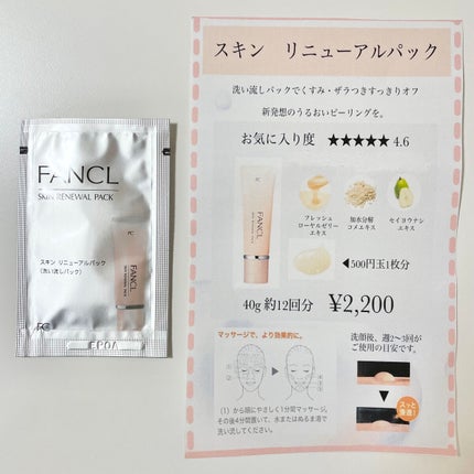 スキン リニューアルパック/ファンケル/洗い流すパック・マスクを使ったクチコミ(2枚目)