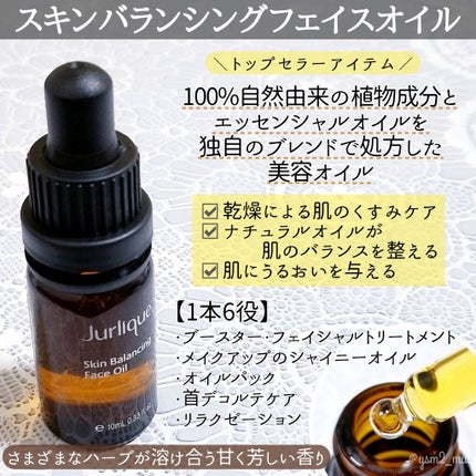 スキンバランシングフェイスオイル/ジュリーク/フェイスオイルを使ったクチコミ(4枚目)
