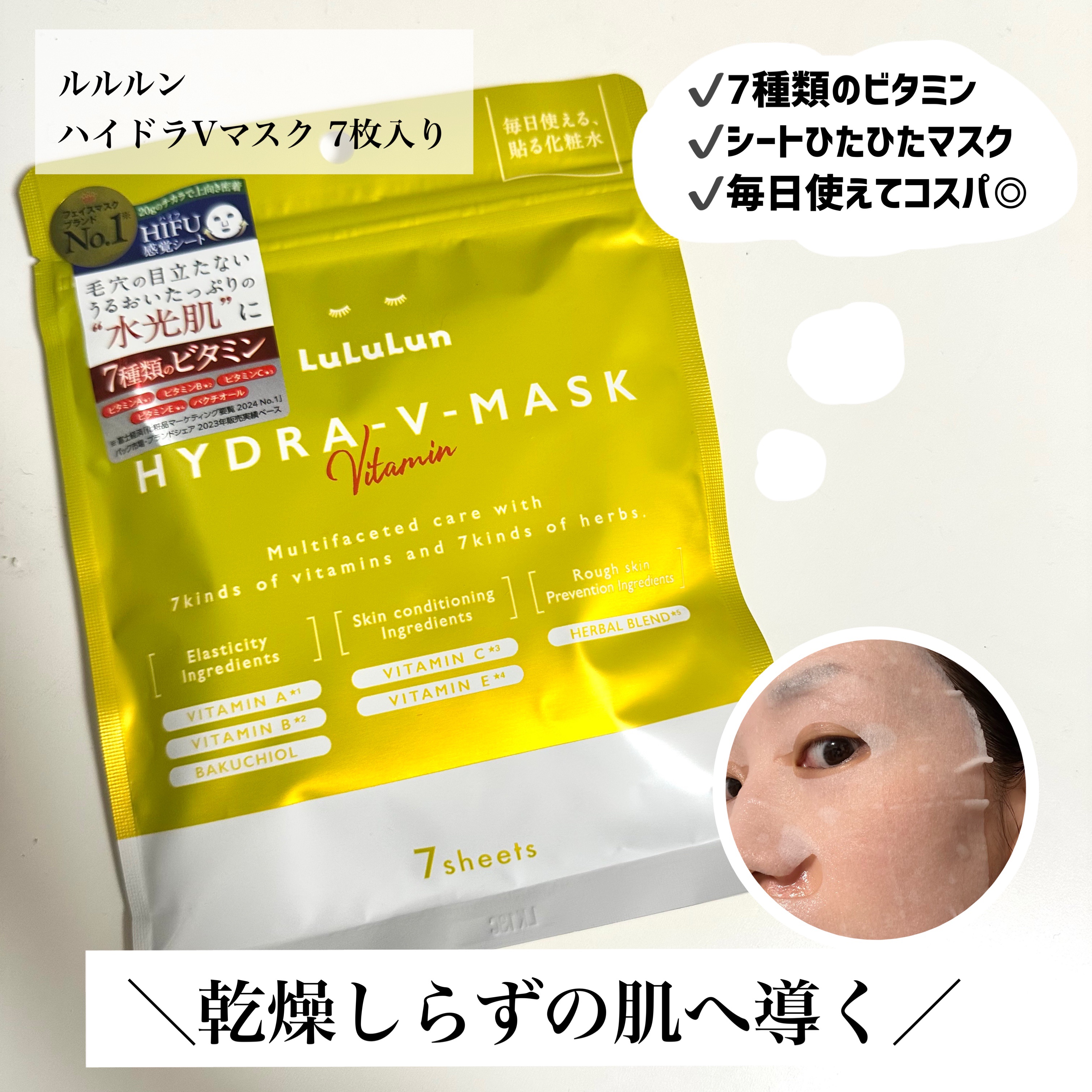 ルルルン ハイドラ V マスク/ルルルン/シートマスク・パックを使ったクチコミ（1枚目）