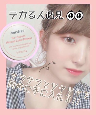 ノーセバム　ミネラルカラーパウダー　/innisfree/ルースパウダーを使ったクチコミ（1枚目）