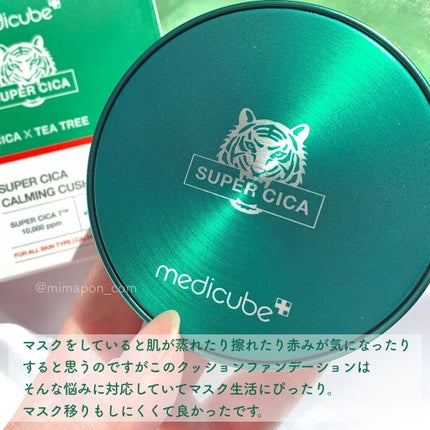 スーパーシカクッション/MEDICUBE/クッションファンデーションを使ったクチコミ(4枚目)