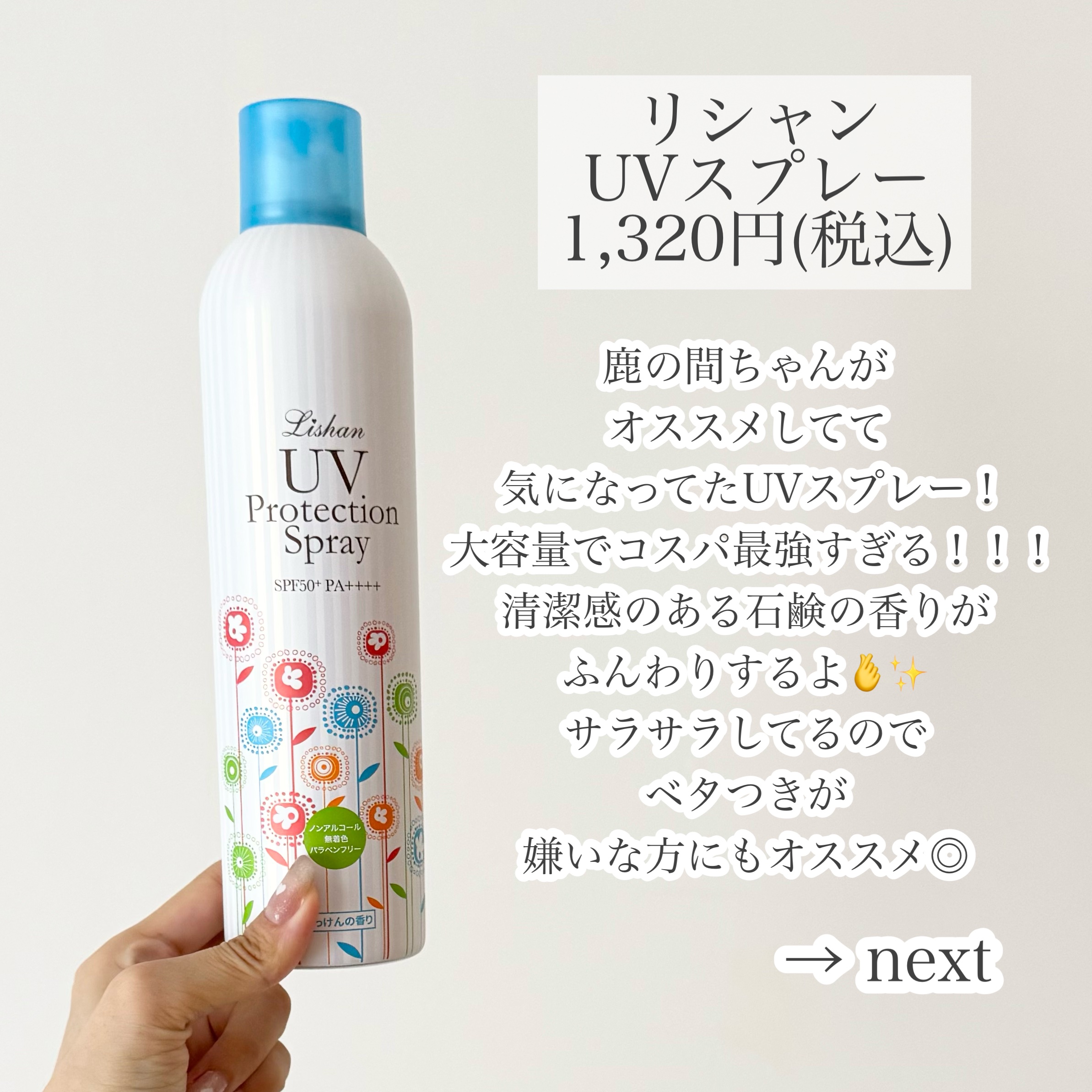 大容量UVスプレー/リシャン/日焼け止めミルクを使ったクチコミ（2枚目）