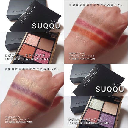 シグニチャー カラー アイズ/SUQQU/アイシャドウパレットを使ったクチコミ(8枚目)