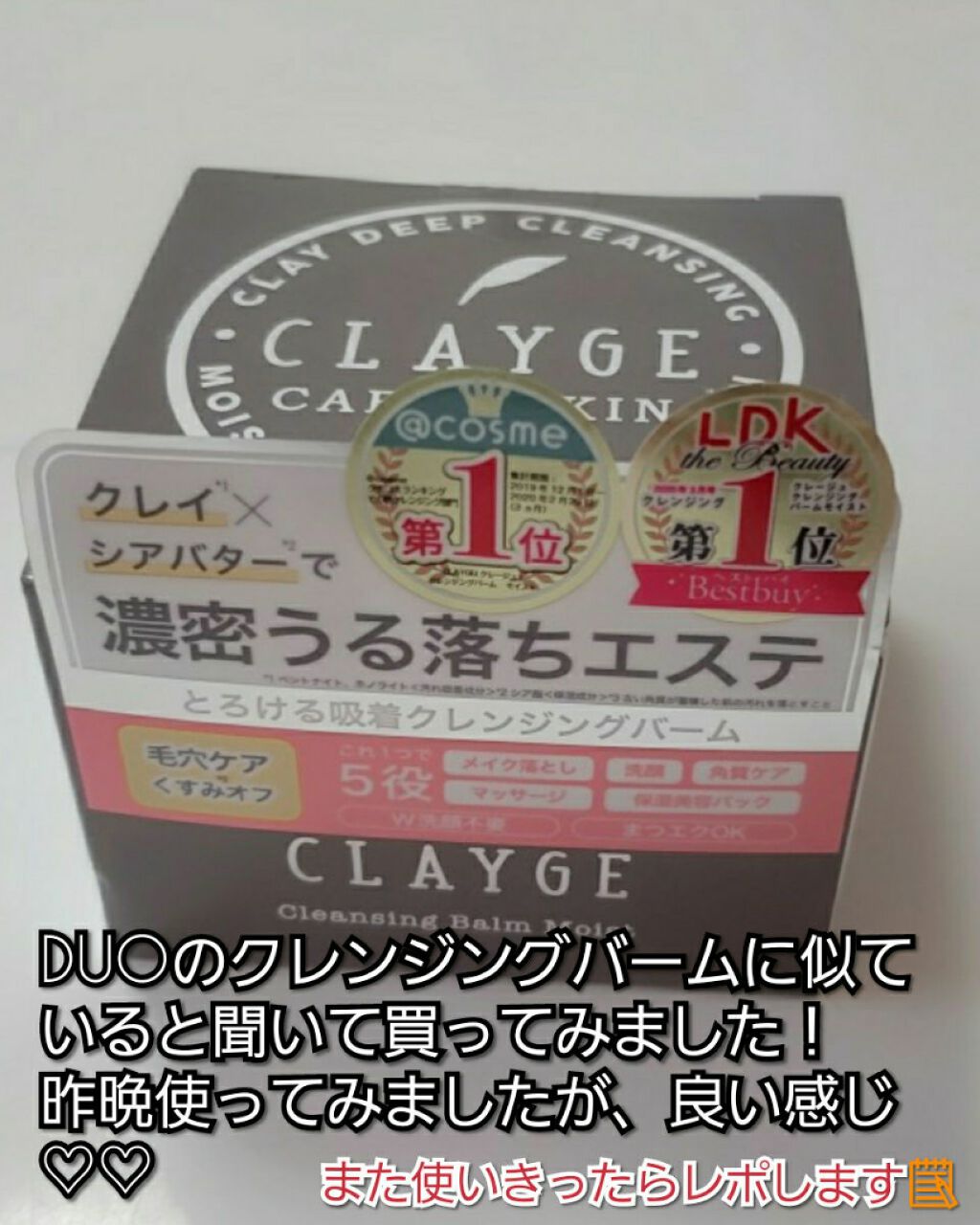 デュオ ザ クレンジングバーム クリア/DUO/クレンジングバームを使ったクチコミ（3枚目）
