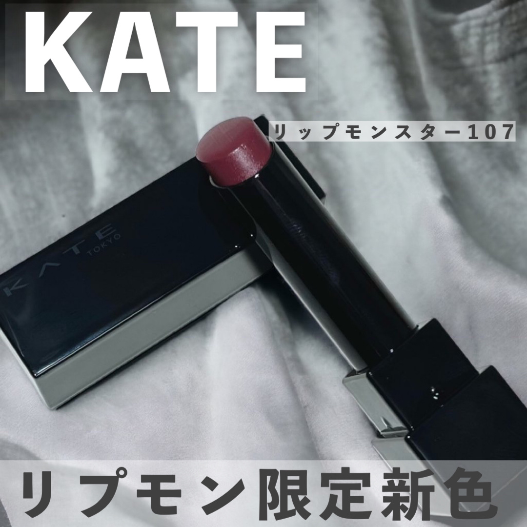 ケイト リップモンスター 107 紅折り紙の願い(限定色)/KATE/口紅を使ったクチコミ（1枚目）