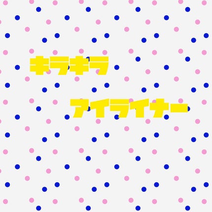 メタリックアイライナー/キャンドゥ/ペンシルアイライナーを使ったクチコミ(1枚目)