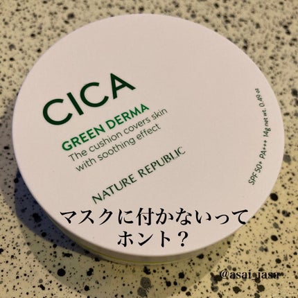 CICA GREEN DERMA The cushion covers skin with soothing effect/ネイチャーリパブリック/クッションファンデーションを使ったクチコミ(1枚目)