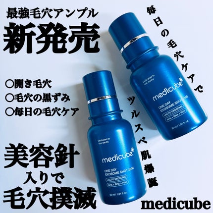 ゼロ1DAYエクソソームショット2000/MEDICUBE/美容液を使ったクチコミ(1枚目)