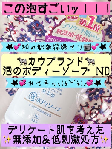 泡のボディソープ 本体 550ml 【旧】/カウブランド無添加/ボディソープを使ったクチコミ（1枚目）