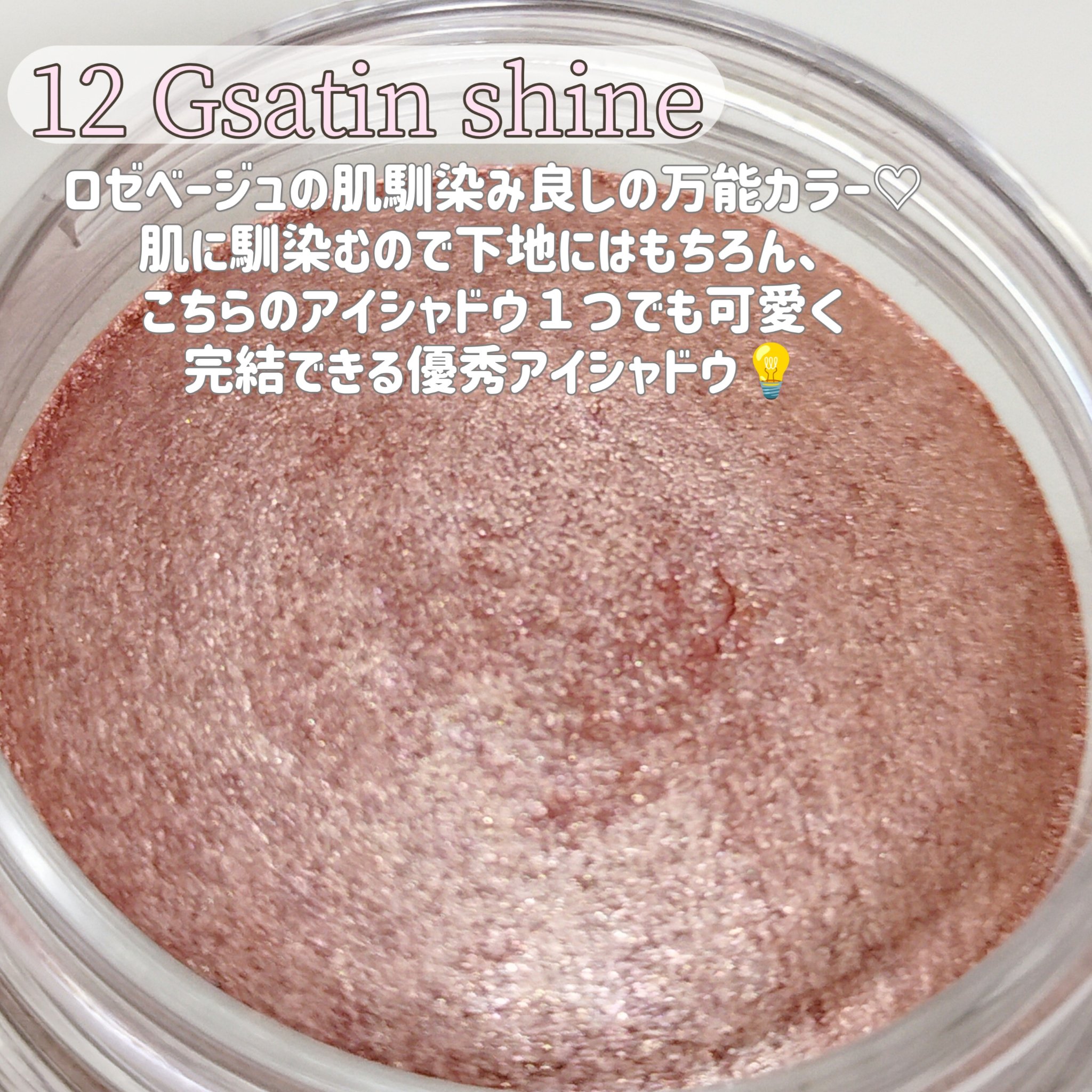 アイグロウジェム スキンシャドウ 03G romantic crush/DECORTÉ/ジェル・クリームアイシャドウを使ったクチコミ（2枚目）