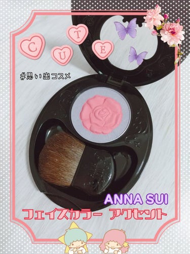 フェイスカラー アクセント/ANNA SUI/パウダーチークを使ったクチコミ（1枚目）