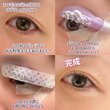 パーマイットアップアイラッシュパーマキット/Loingz/その他キットセットを使ったクチコミ(4枚目)