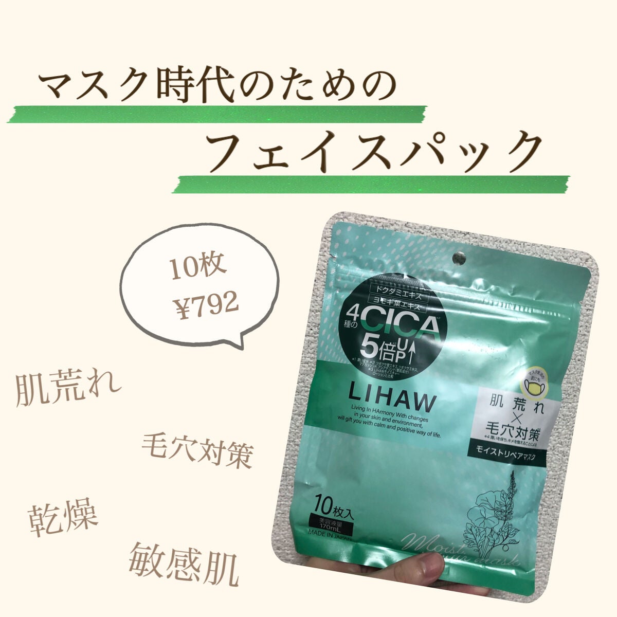 モイストリペアマスク/LIHAW/シートマスク・パックを使ったクチコミ(1枚目)