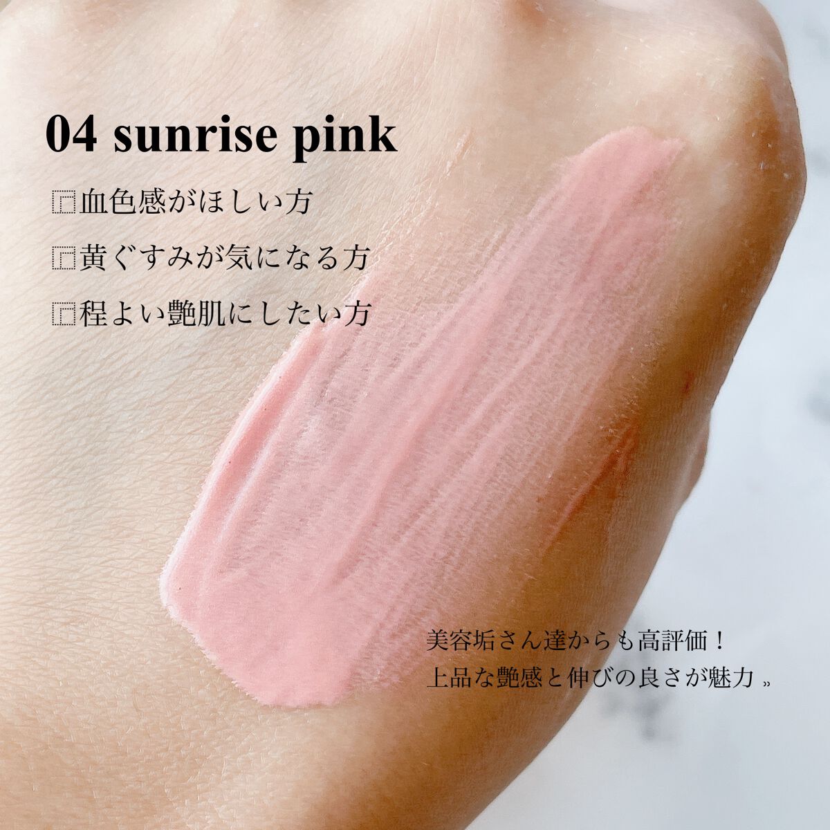 ジルスチュアート　イルミネイティング セラムプライマー 04 sunrise pink/JILL STUART/化粧下地を使ったクチコミ（2枚目）