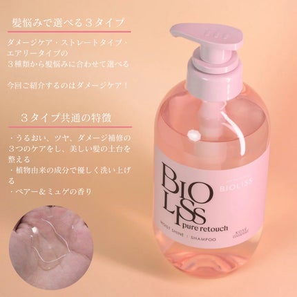 SS ビオリス ピュアレタッチ ぱやとぅや シャンプー/ヘアコンディショナー/SSビオリス/市販シャンプーを使ったクチコミ(3枚目)