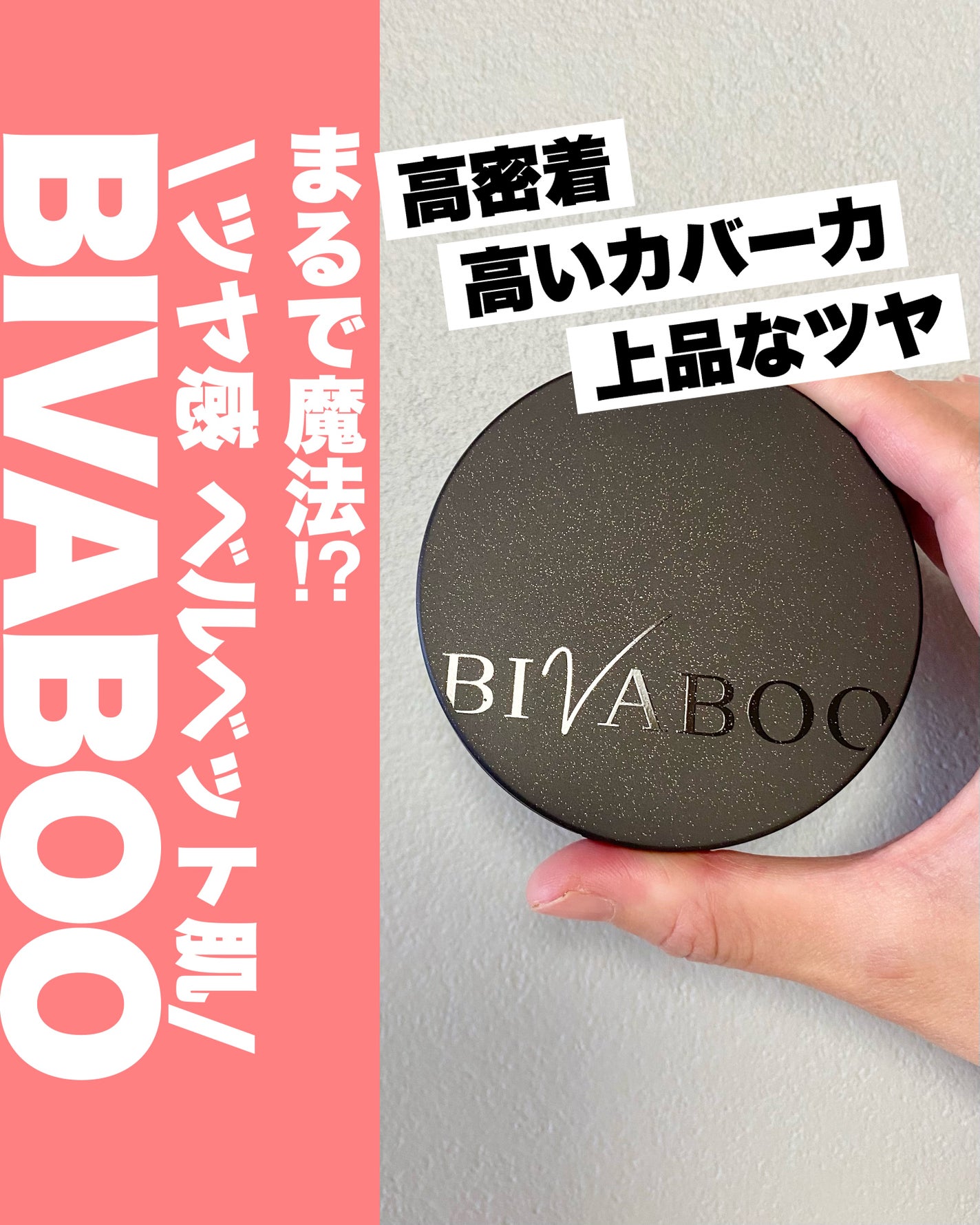 ベルベットジュエルクッション/BIVABOO/クッションファンデーションを使ったクチコミ(1枚目)