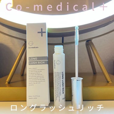 CO ロングラッシュリッチ/Co-medical+/まつげ美容液を使ったクチコミ（1枚目）