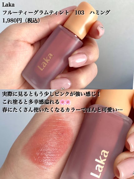 ボンディンググロウリップスティック/Laka/口紅を使ったクチコミ(2枚目)