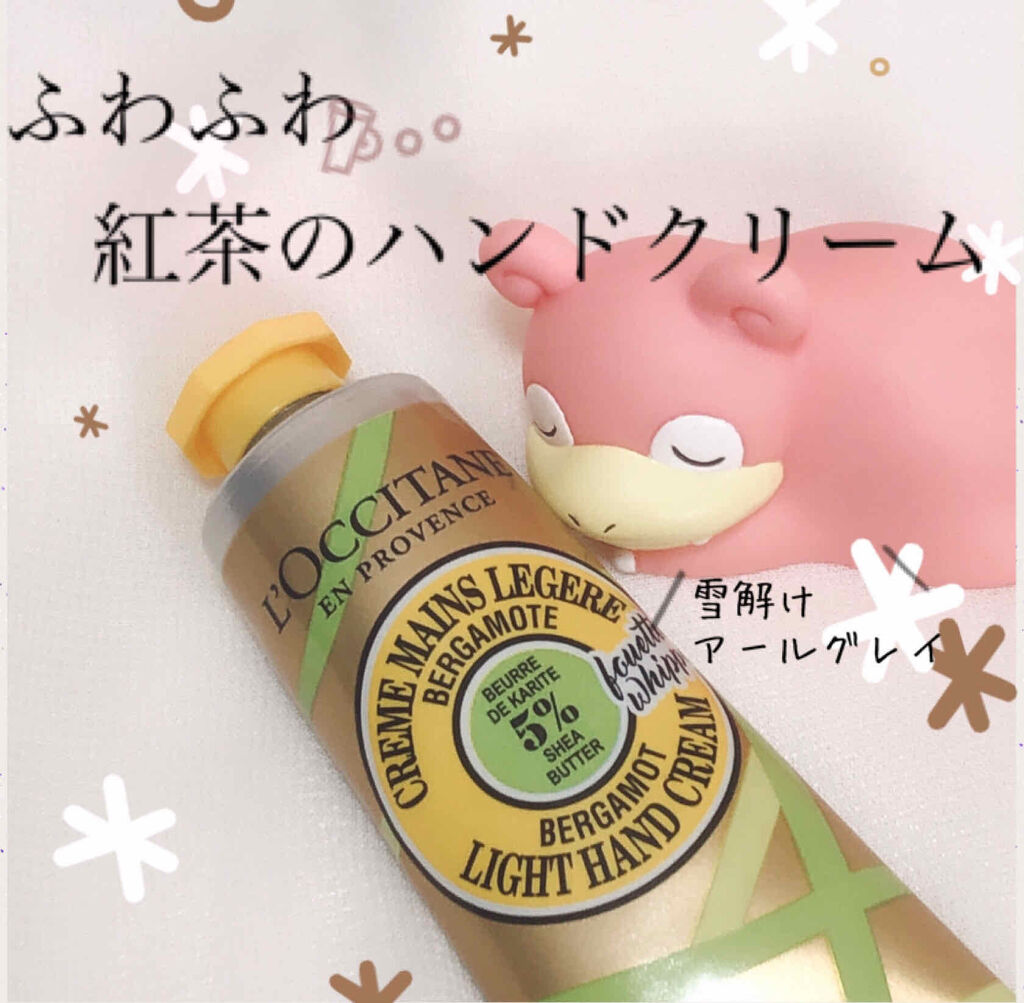 テ・アールグレイ スノーシア ハンドクリーム/L'OCCITANE/ハンドクリームを使ったクチコミ（1枚目）