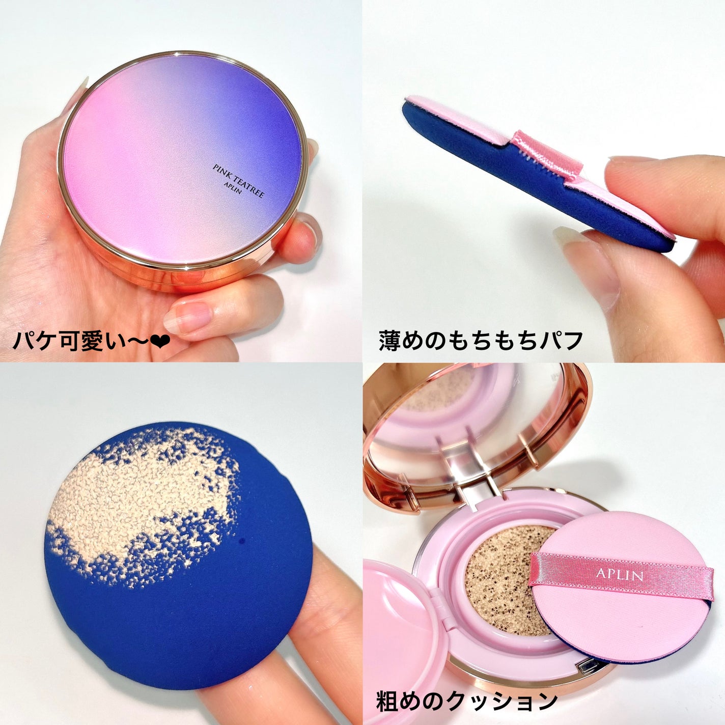 ピンクティーツリーカバープライマークッション/APLIN/クッションファンデーションを使ったクチコミ(3枚目)
