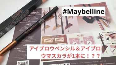 ブロウインク カラーティントデュオ/MAYBELLINE NEW YORK/眉ティントを使ったクチコミ（1枚目）