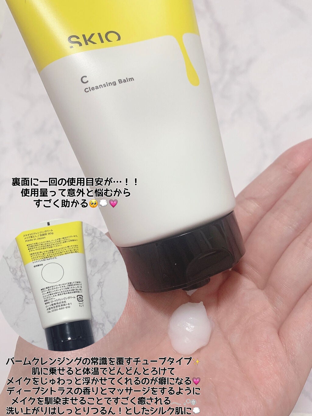 VC クレンジングバーム /SKIO/クレンジングバームを使ったクチコミ(2枚目)
