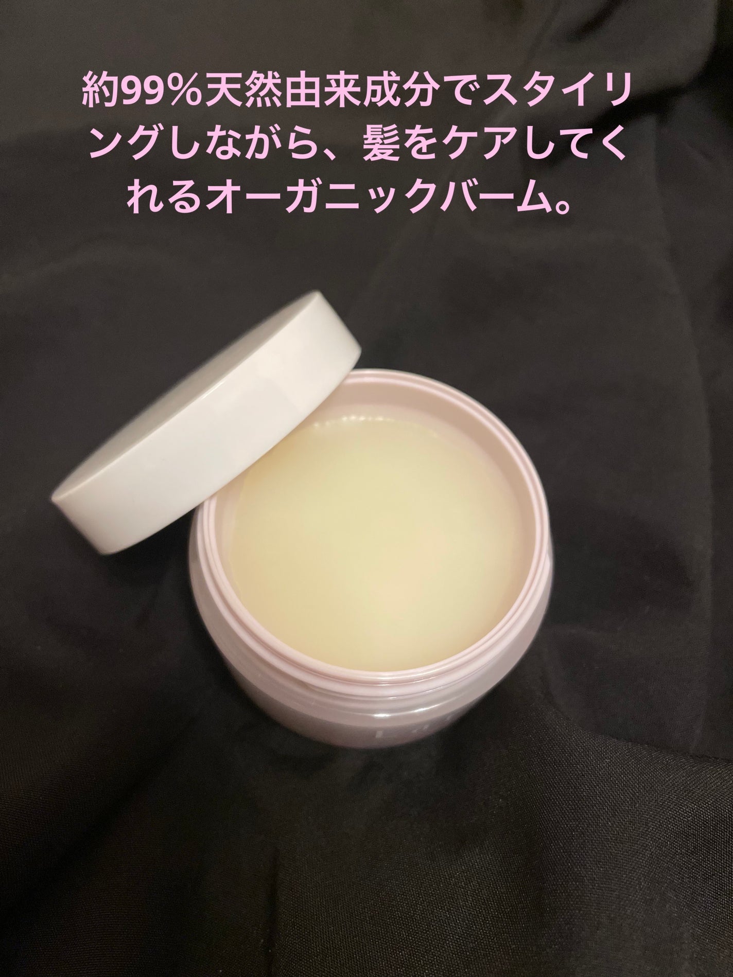 オーガニックバーム/Laret/ヘアバームを使ったクチコミ(2枚目)