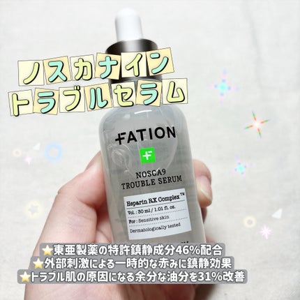 ノスカナイン トラブル セラム/FATION/美容液を使ったクチコミ(2枚目)