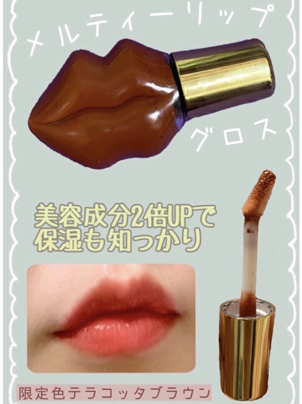 メルティーリップ グロス 121 テラコッタブラウン/プランプピンク/リップケアを使ったクチコミ（1枚目）