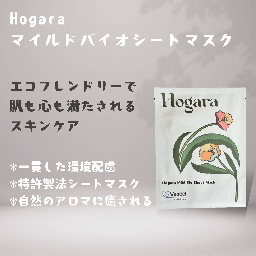 Hogara Mild-Bio Seet Mask/Hogara/シートマスク・パックを使ったクチコミ（1枚目）